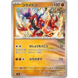 PK-SV8-069 コライドン U