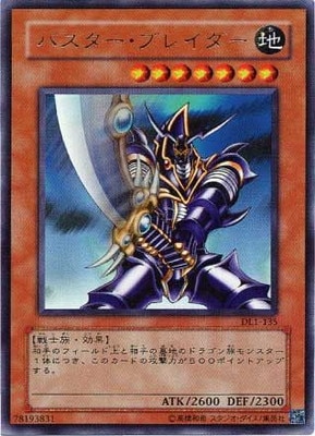 バスター・ブレイダー [DL1-135]