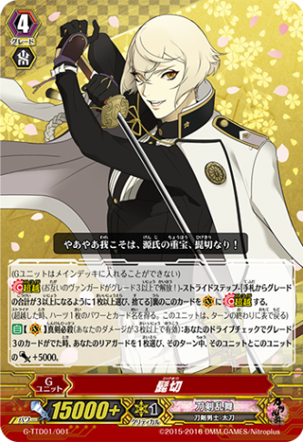 髭切 G-TTD01/001
