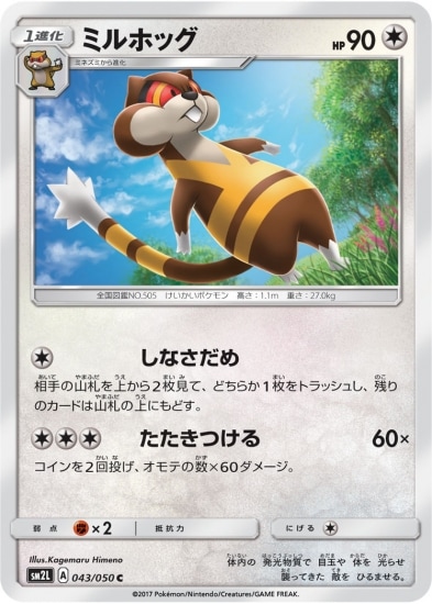 PK-SM2L-043 ミルホッグ C