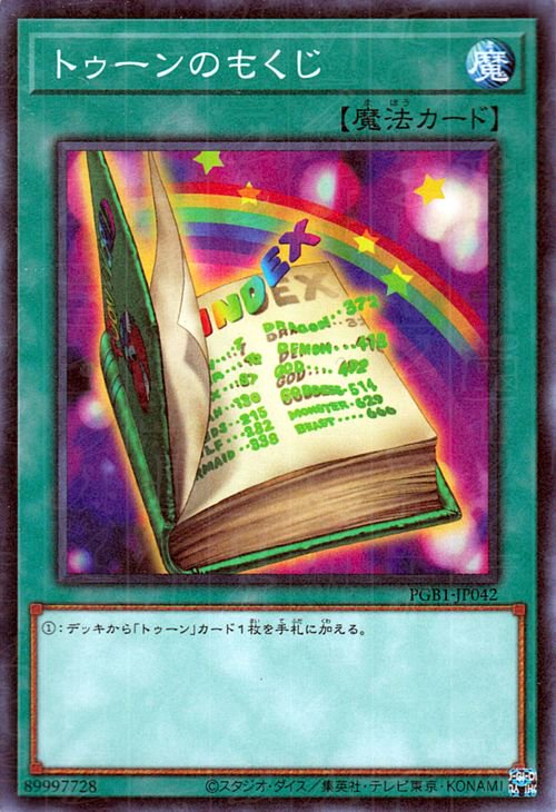 トゥーンのもくじ [PGB1-JP042]