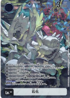 【BOX特典パラレル】石化[DC_BT24-TOKEN]【BT24収録】