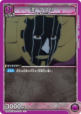 涅 マユリ UA08BT/BLC-1-054