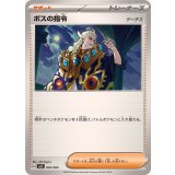 PK-SVLN-022 ボスの指令
