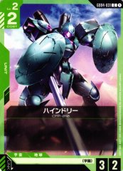 ハインドリー GD04-031