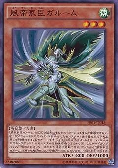 風帝家臣ガルーム SR01-JP015