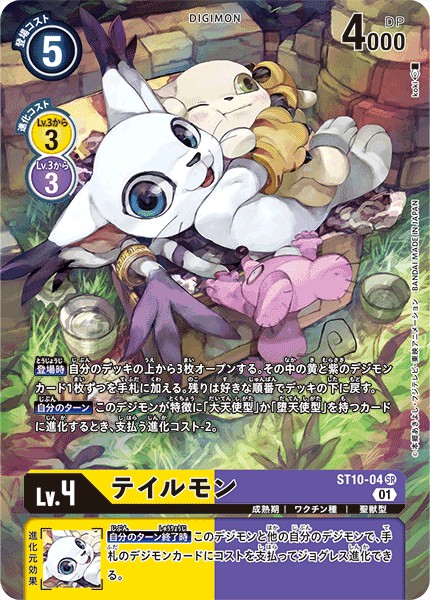 テイルモン[SR/パラレル][ST10-04]
