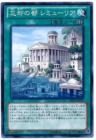 忘却の都 レミューリア ABYR-JP057