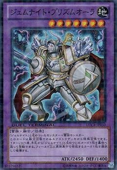 第8期/DTC4-JP050 ジェムナイト・プリズムオーラ【スーパーレア】