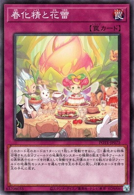 春化精と花蕾 POTE-JP075
