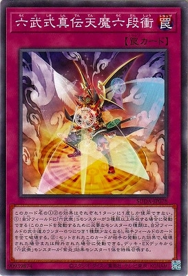 六武式真伝天魔六段衝 SUDA-JP078