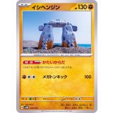 PK-SVAM-010 イシヘンジン