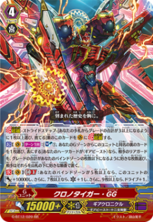クロノタイガー・GG G-BT12/020