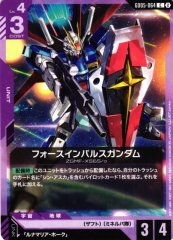 フォースインパルスガンダム GD05-064