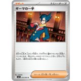【M2】【U】【076/080】ギーマの一手