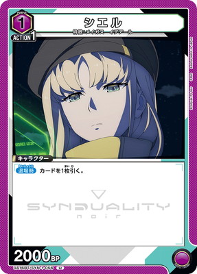 シエル UA16BT/SYN-1-056
