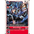 デスメラモン EX8-013