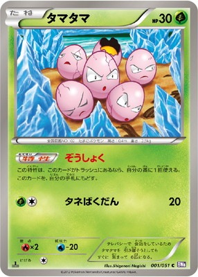 PK-BW08F-001 タマタマ C