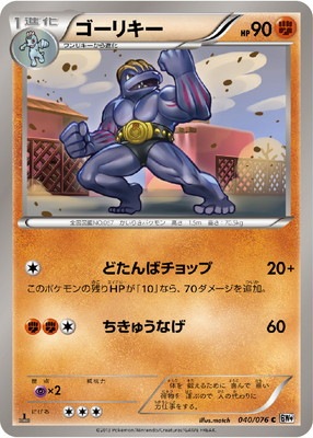 PK-BW09-040 ゴーリキー C