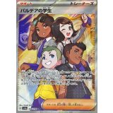 346/190 SR パルデアの学生