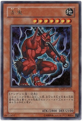 赤鬼 ｖジャンプ 定期購読 [VJMP-JP033]