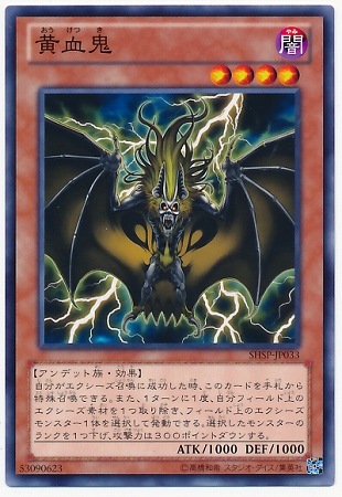 黄血鬼 SHSP-JP033