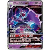 アーゴヨンGX (023/050) [【SM5+】]