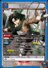 リヴァイ UA23BT/AOT-1-011