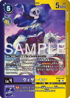 【LMパラレル】ウィザーモン[DC_EX10-041_C]【EX10収録】