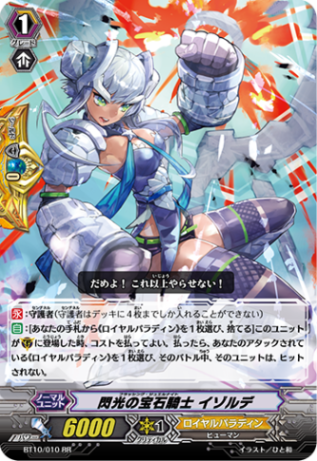 閃光の宝石騎士 イゾルデ BT10/010