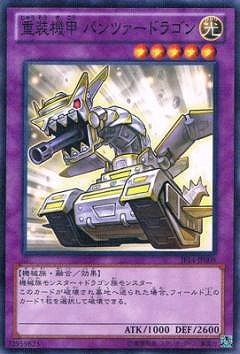 JF14-JP008 P-N 重装機甲 パンツァードラゴン