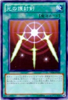 光の護封剣 YSD6-JP026
