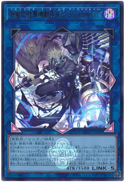 鉄獣式強襲機動兵装改“ＢｕｃｅｐｈａｌｕｓＩＩ” [CF01-JP160]