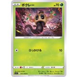 PK-S11-011 ボクレー C