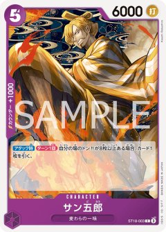 サン五郎(C)(ST18-003)