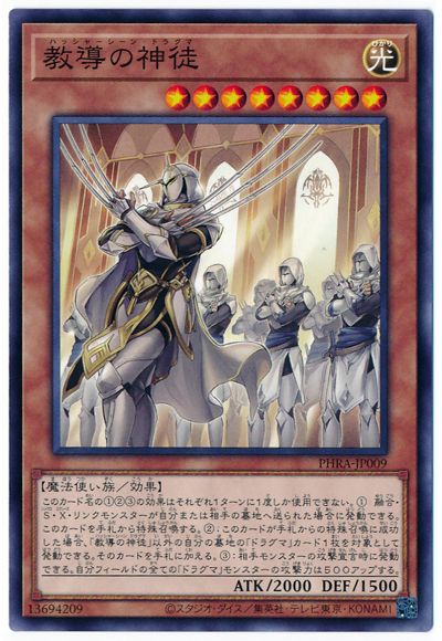 教導の神徒 PHRA-JP009