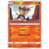 PK-SM12-014 シシコ C