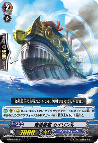 輸送鯨艦 カイリン丸 BT08/089