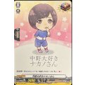 D-PR/436 中野大好きナカノさん