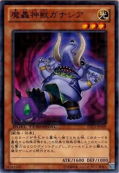 魔轟神獣ガナシア [DTC3-JP009]