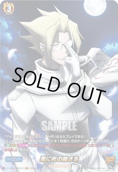 【SKR仕様(R)】悪に死の裁きを[VG_D-TB04/SKR40SKR]