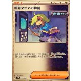 PK-SVN-031 暗号マニアの解読