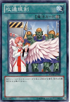 攻通規制 PHSW-JP045