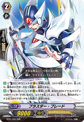 ブラスター・ブレード BT01/002