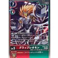 グラップレオモン BT25-016