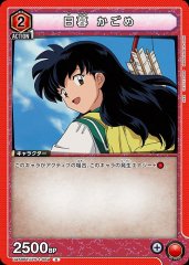 日暮かごめ UA50BT/IYS-1-064