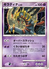 【1st】【Pt1】【051/096】ギラティナ