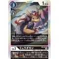 リュウダモン BT8-060