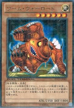 ワーム・ウォーロード [DTC2-JP083]