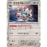 PK-SV7-069 ギギギアル R